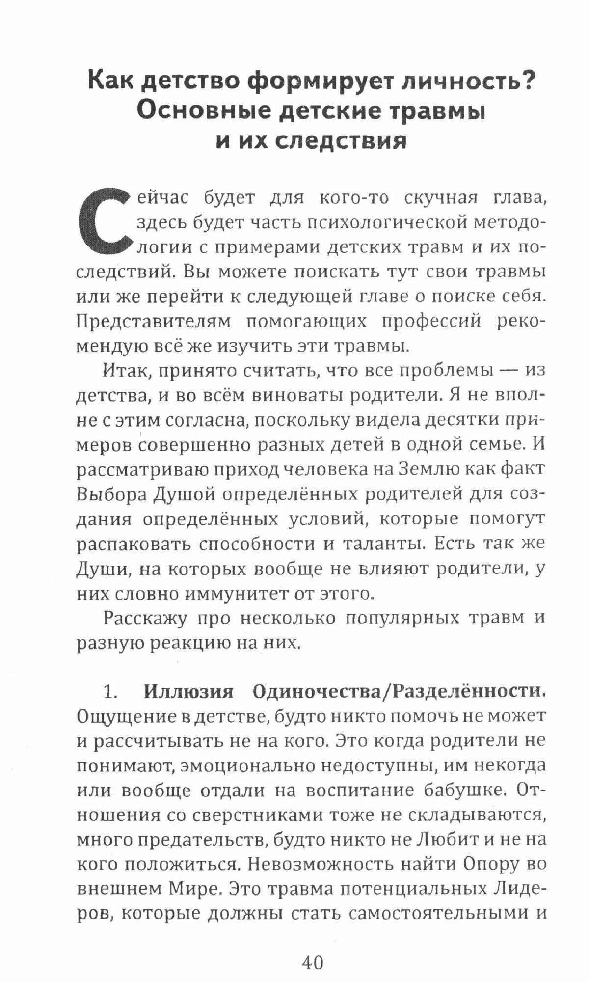 Выход из матрицы. Психологический справочник современной женщины - фото №2