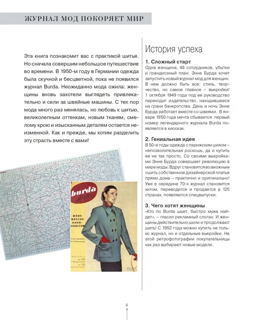 Шьем вместе с Burda Большая энциклопедия по шитью - фото №11