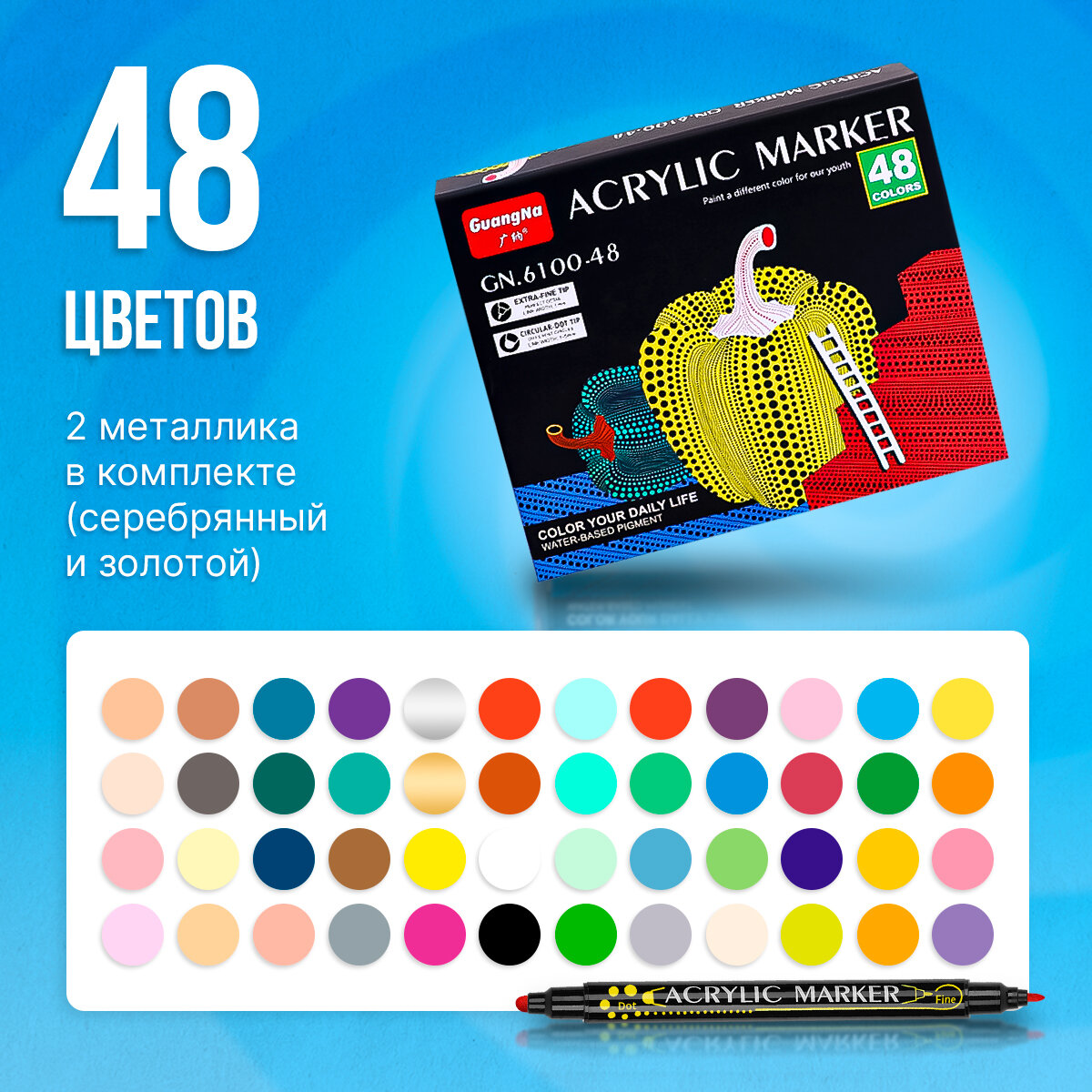 Двусторонние акриловые маркеры, набор 48 цветов на водной основе, для рисования, росписи, скетчинга, творчества на любых поверхностях, Cozy&Dozy
