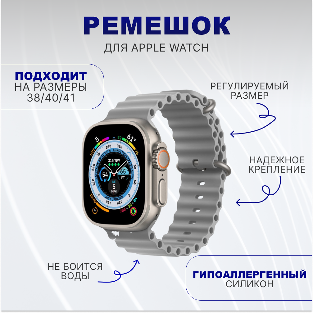 Ремешок силиконовый Ocean Band для умных часов Apple Watch 1-9, SE (Эпл Вотч) 38/40/41 mm, серый