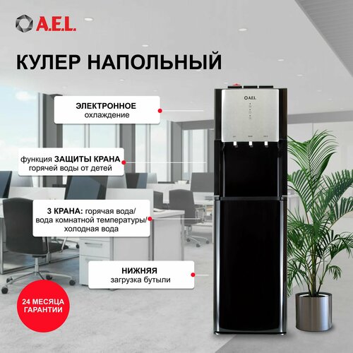 Напольный кулер A.E.L. LD-AEL-811A, черный