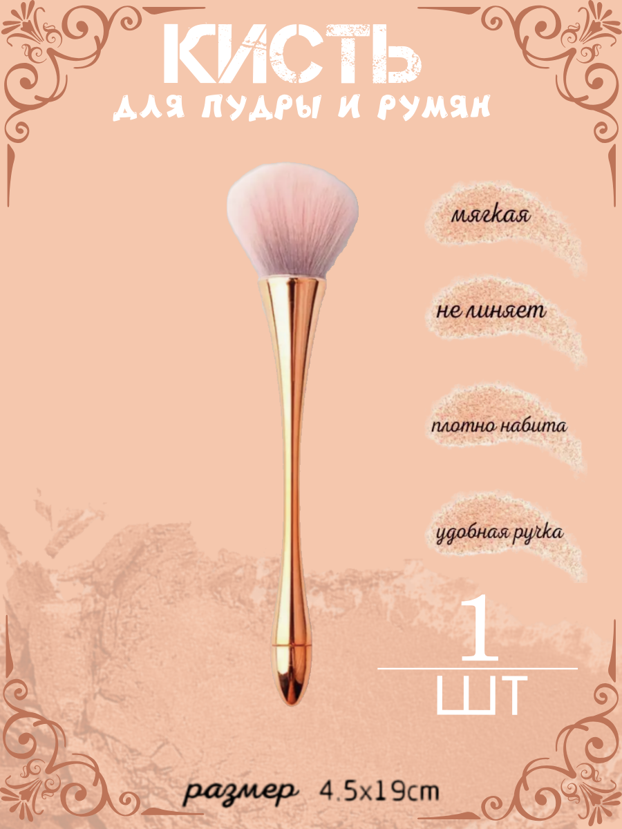 Профессиональная кисть для макияжа "Веерная 2" золото