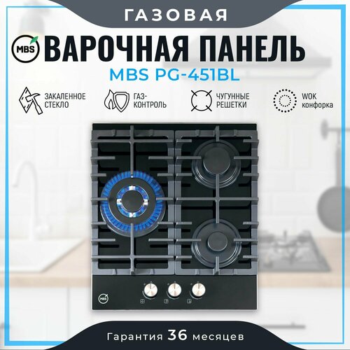 Газовая варочная панель MBS PG-451BL газовая варочная панель mbs pg 615wh