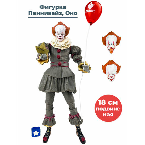 Фигурка клоун Пеннивайз Оно Pennywise It 2017 аксессуары подвижная 18 см фигурка оно ретро пеннивайз 20 см