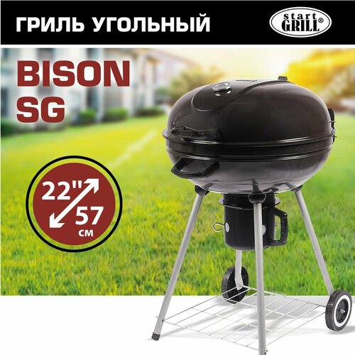 угольный гриль start grill bison 57см Гриль круглый угольный Start Grill SG22KF, 57 см / 22 дюйма