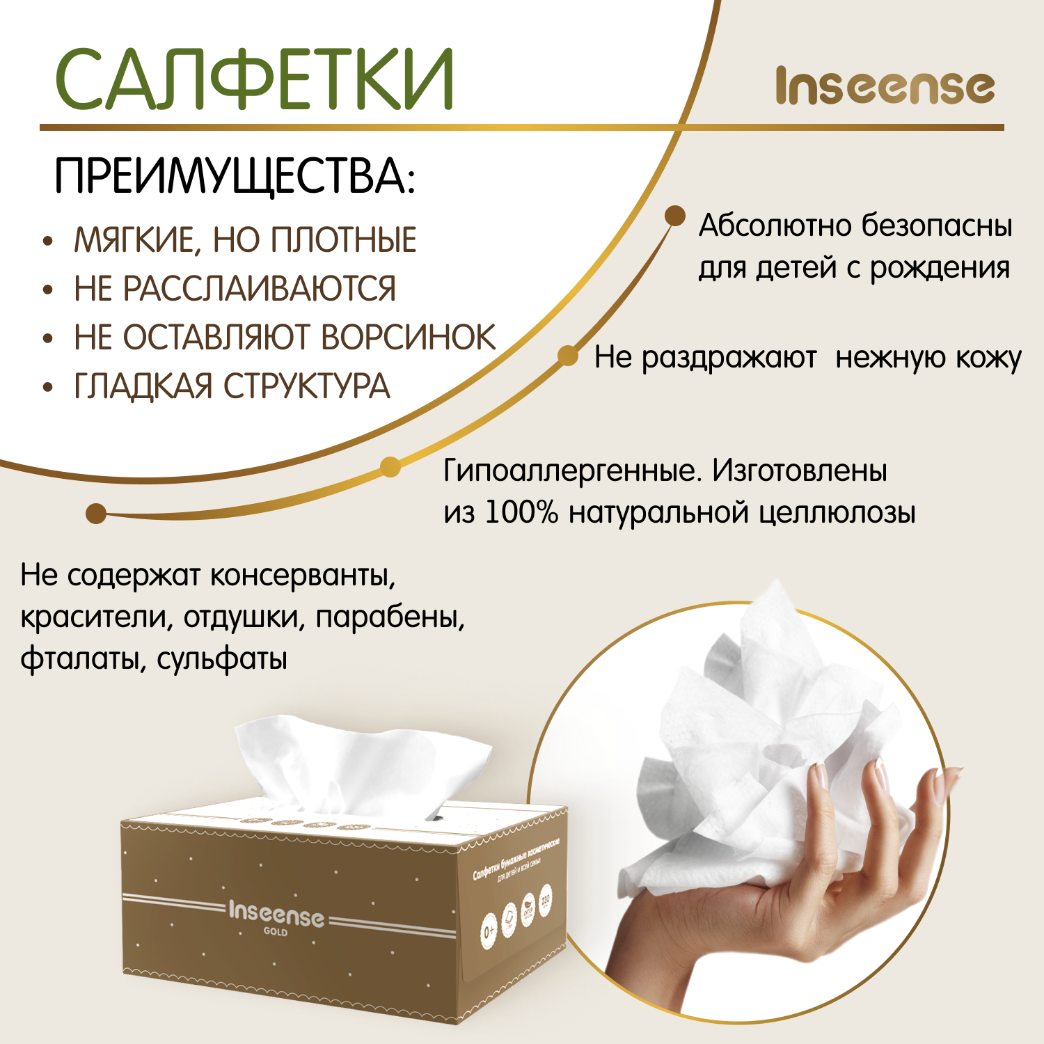 Салфетки бумажные сухие Inseense 2-х слойные 230 шт в коробке — фото 1