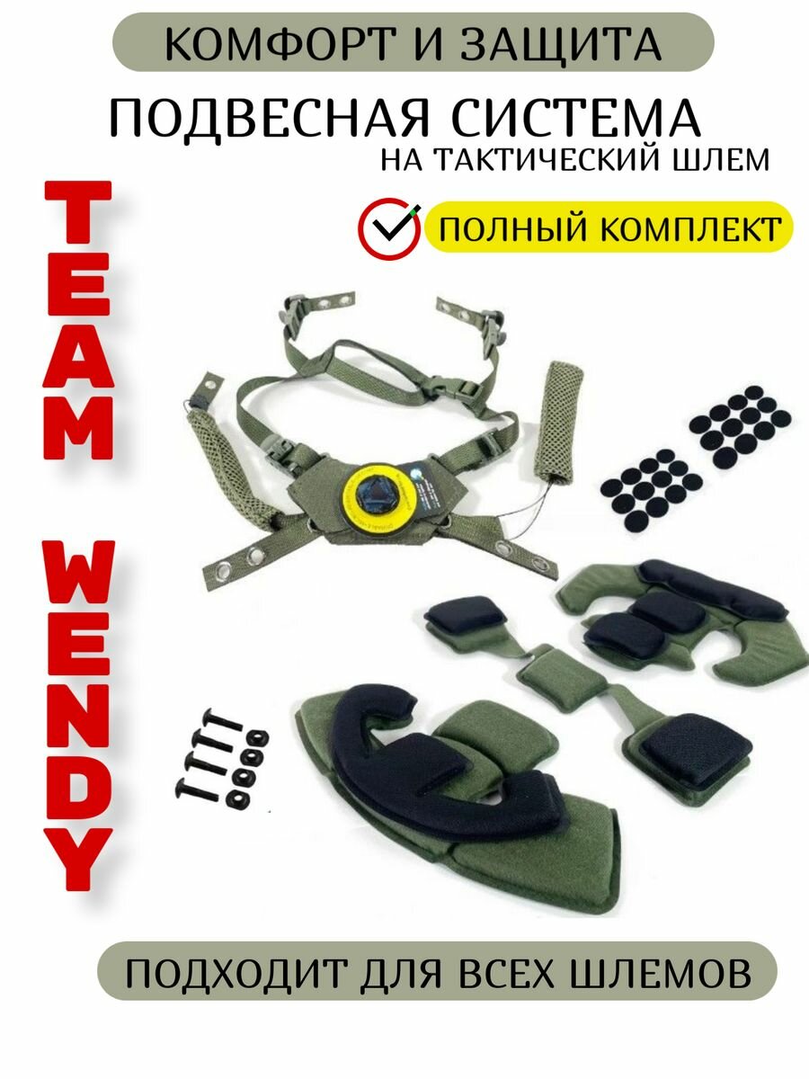 Подвесная система Team Wendy подтулейное для шлема