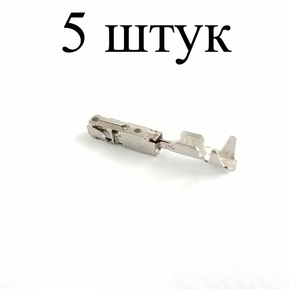 Пины для ремонтного провода 000 979 025 EA (5 штук) для автомобилей VAG(VW) /BMW/Mercedes-Benz-5 шт.