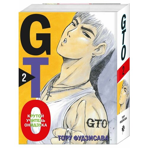 GTO Крутой учитель Онидзука Книга 2 4624₽