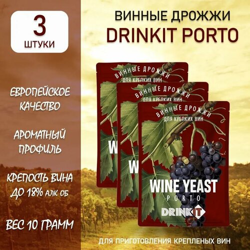 Дрожжи DRINKIT винные Porto (3 шт. по 10 г)
