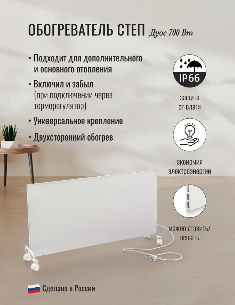 Обогреватель степ 700 Вт Дуос инфракрасно-конвективный экономичный безопасный