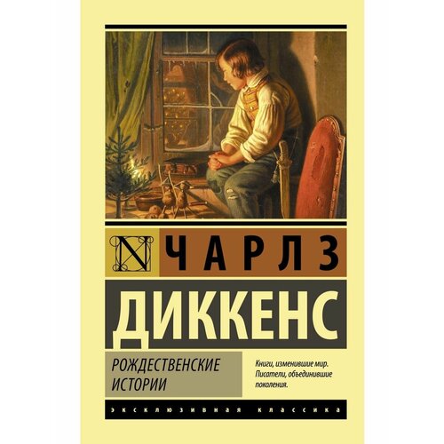 миклош кульчар рождественские истории снежный ангел Рождественские истории