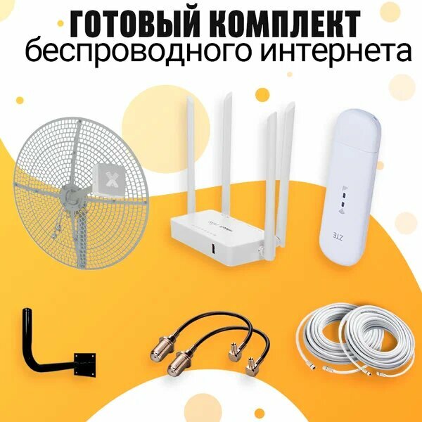 Комплект Интернета Антэкс Vika-21 4G USB Модем + LTE MiMO Антенна + WiFi Роутер подходит Любой Безлимитный Интернет Тариф и Любая Сим карта