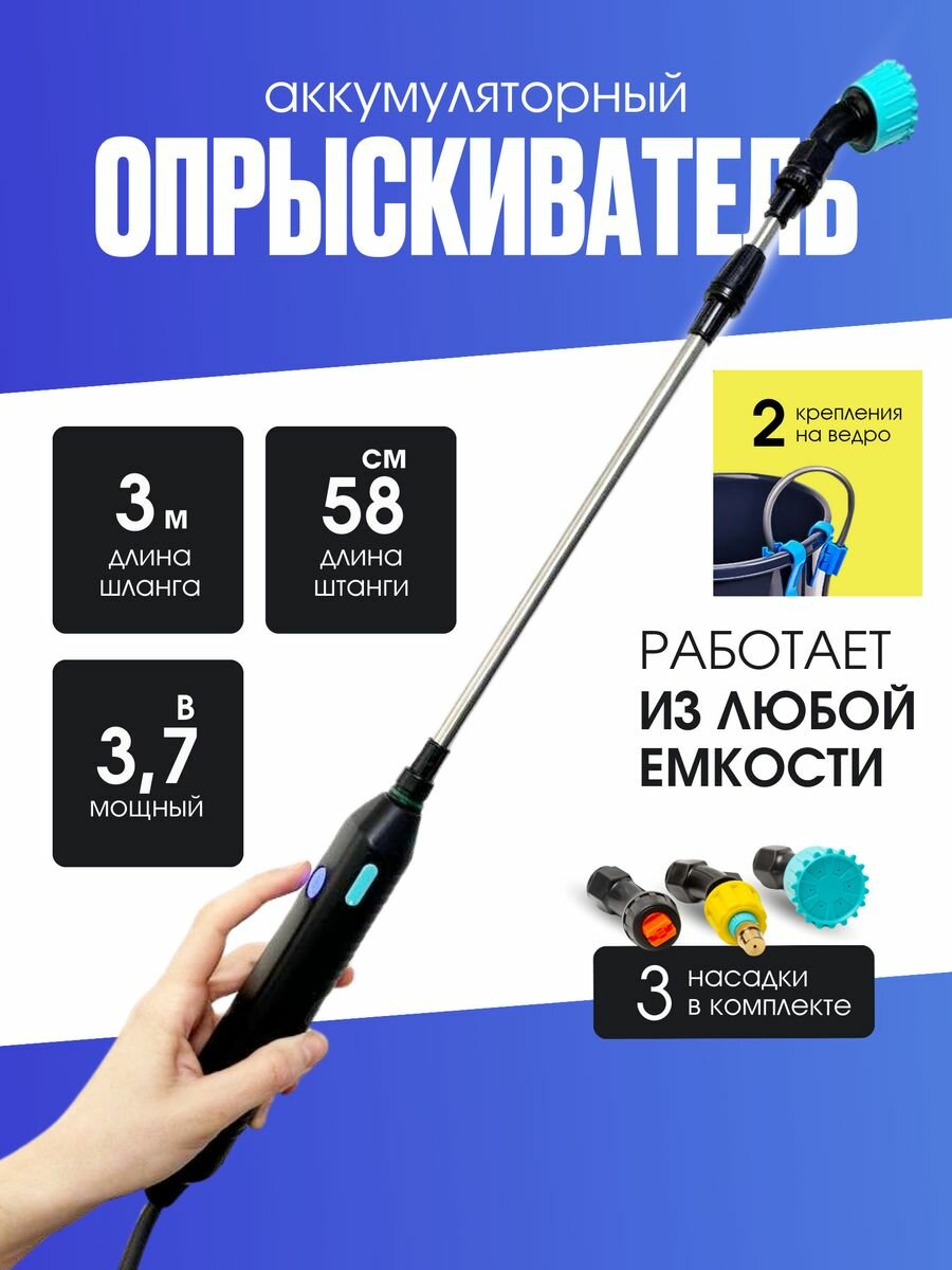 Опрыскиватель аккумуляторный садовый для растений 2400 мА*ч