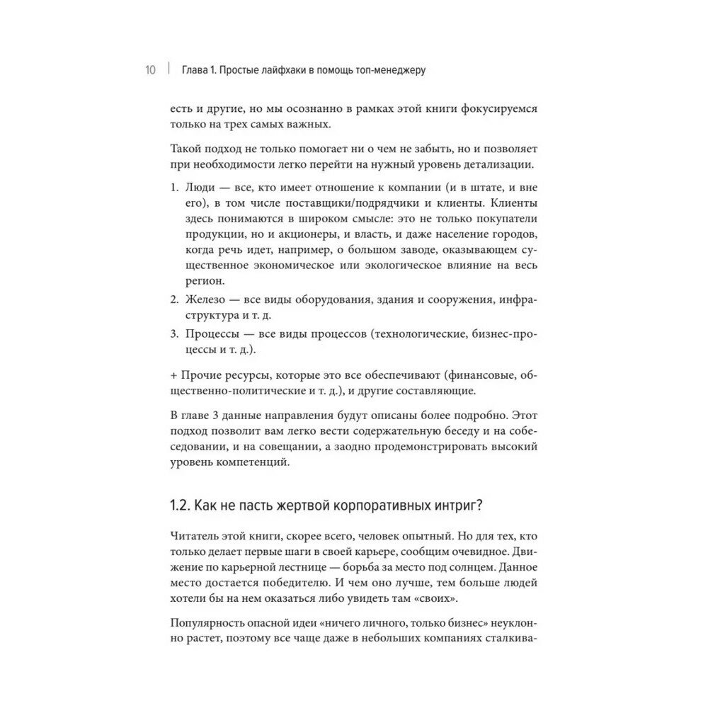 Директор 2 0 Как управлять компанией чтобы акционер был доволен а ваши нервы целы - фото №18