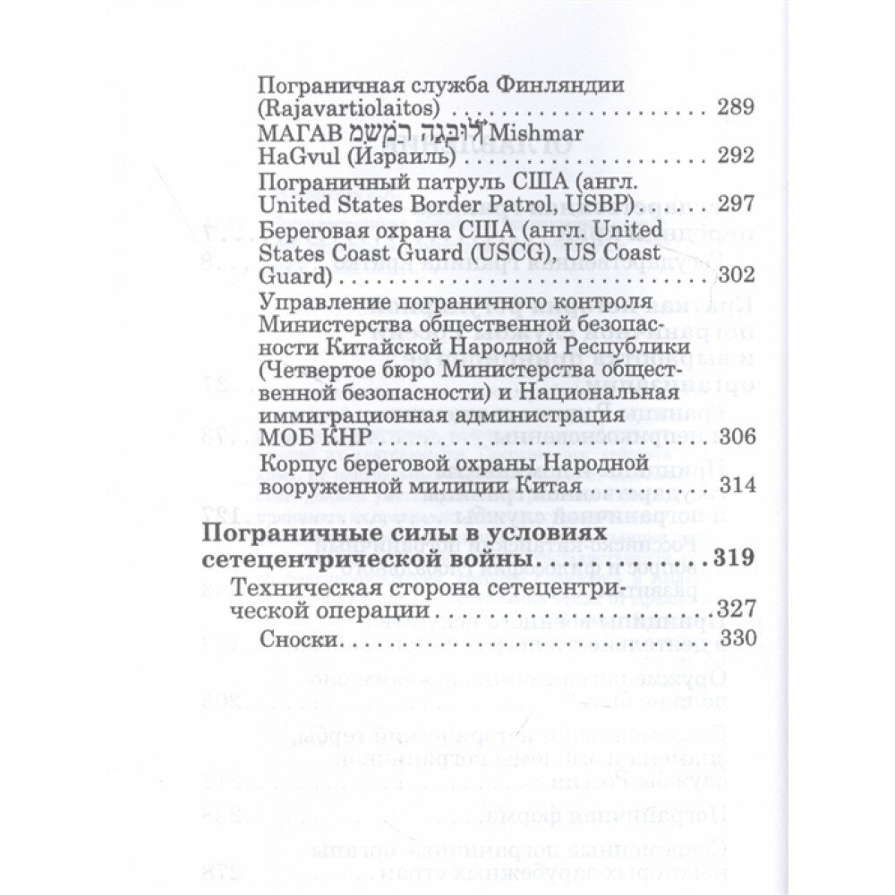 Государственная граница и пограничная служба: принципы, символы и доминанты - фото №4