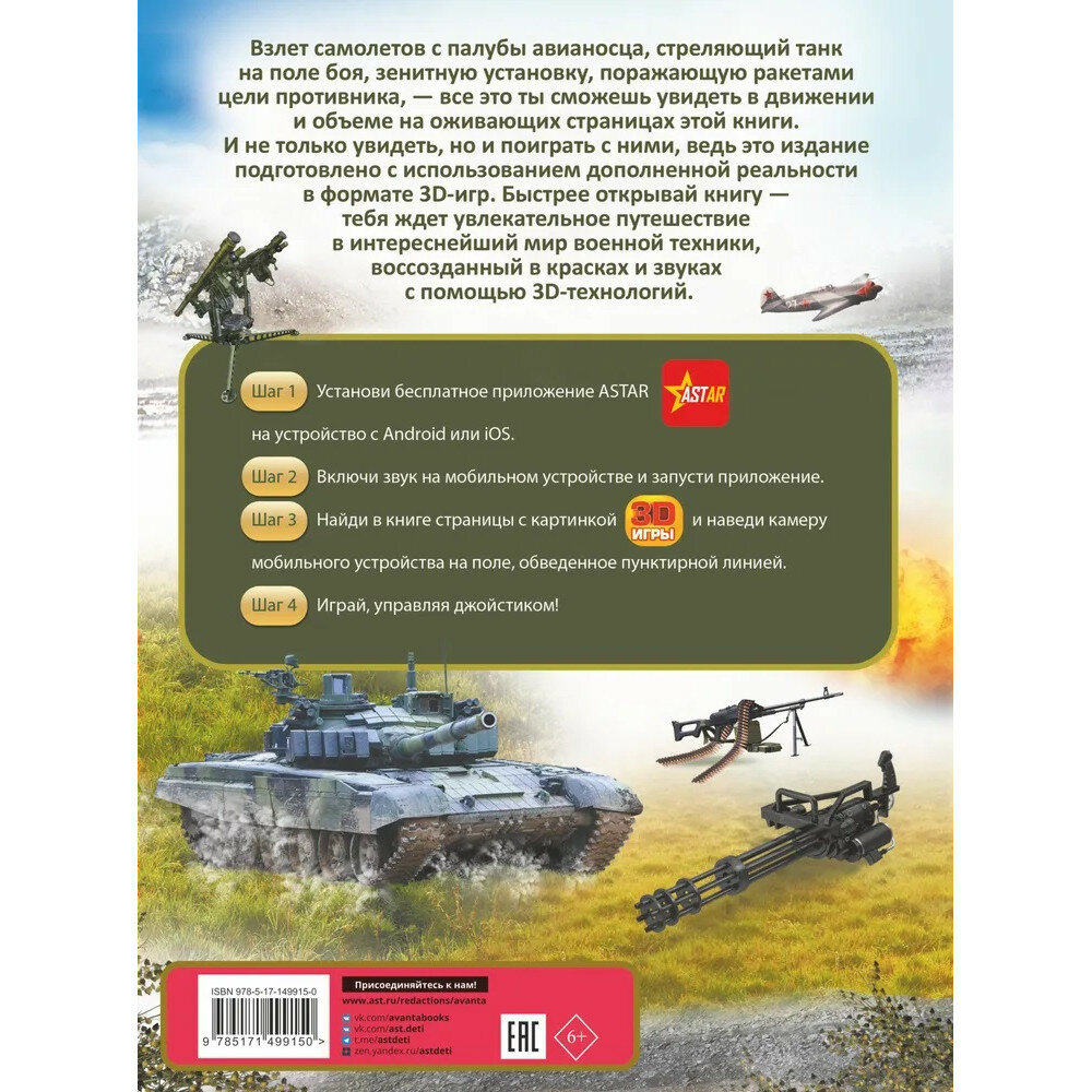 Военная техника (Ликсо Владимир Владимирович, Проказов Борис Борисович) - фото №3