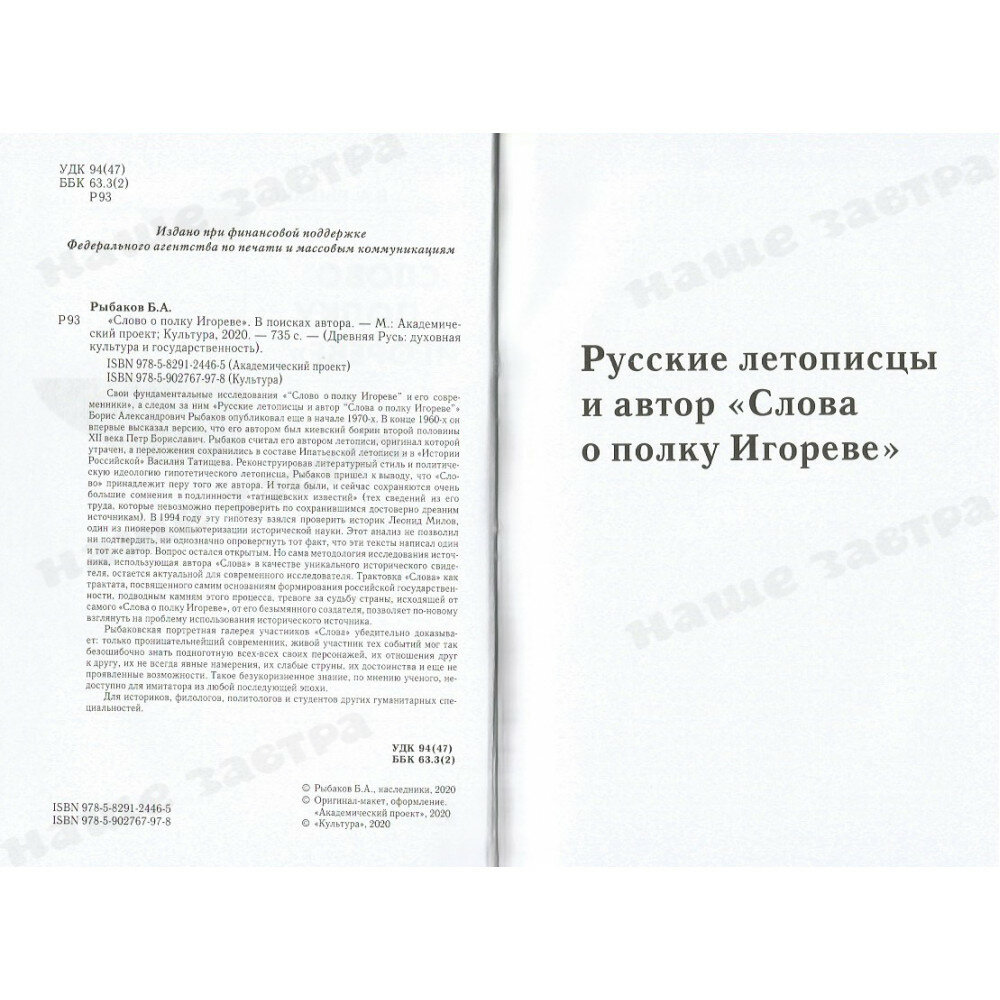 "Слово о полку Игореве". В поисках автора - фото №13