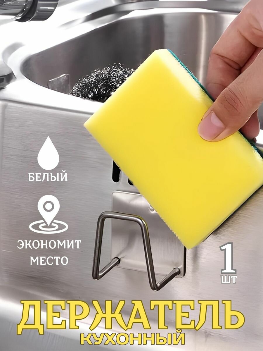 фото Держатель кухонный для губки универсальный