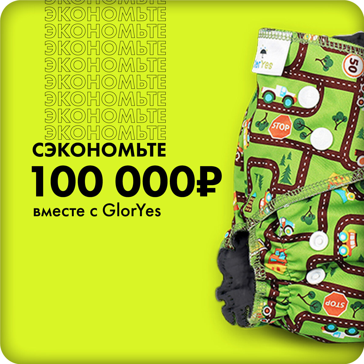 Многоразовый подгузник GlorYes! OPTIMA Город 3-18 кг + два вкладыша