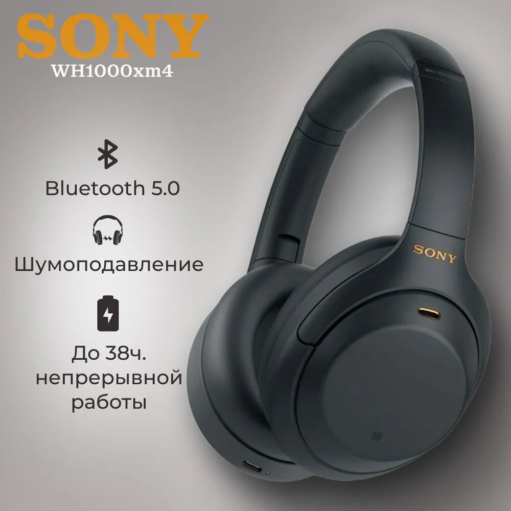 Беспроводные наушники Sony WH-1000XM4, mini jack 3.5 mm, черный