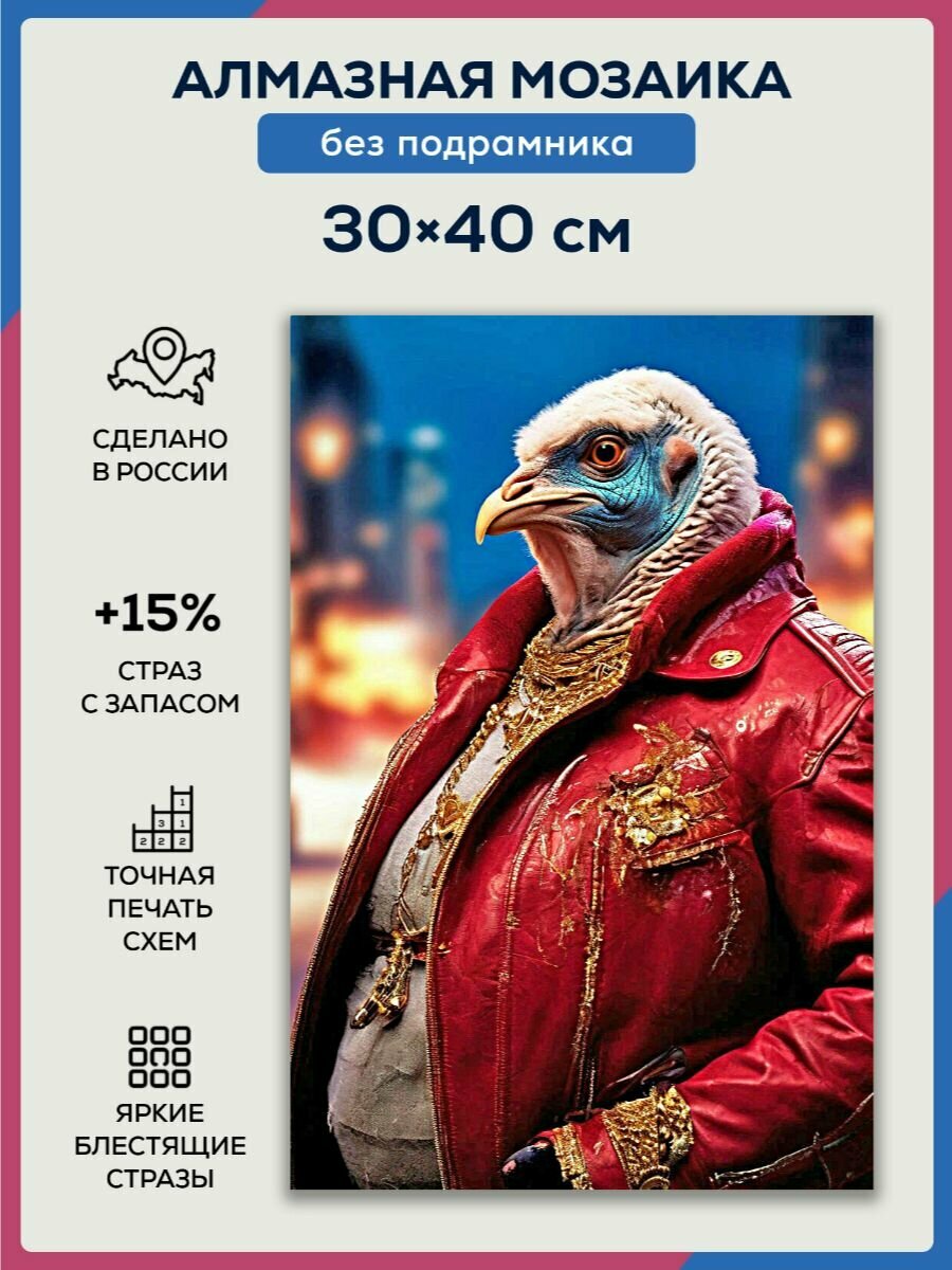 Алмазная мозаика 30x40 Напыщенный индюк без подрамника