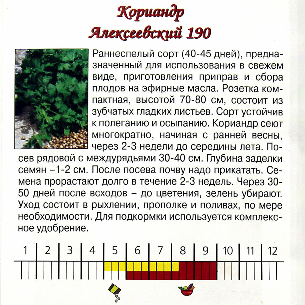 Семена Кориандр «Алексеевксий», 4 г Леруа Мерлен - фото №5