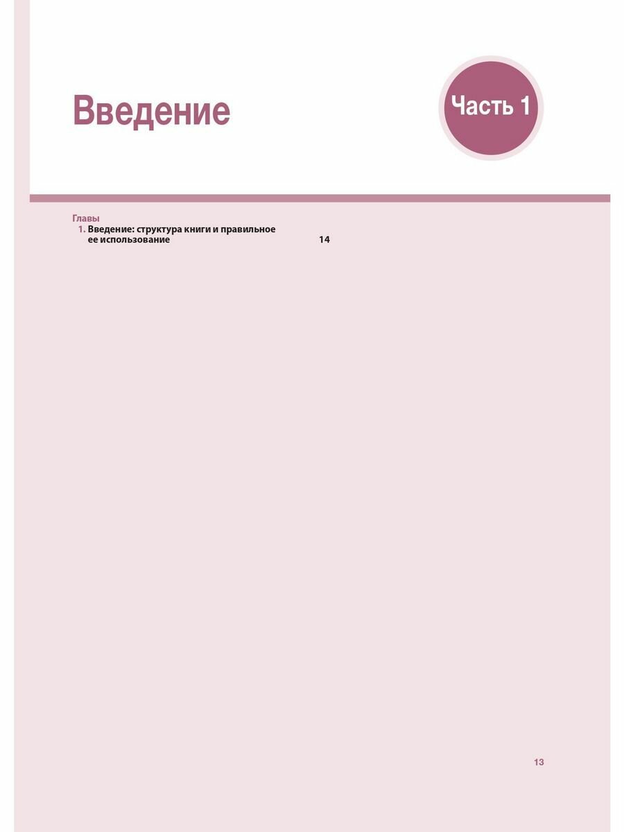 Наглядные клинические навыки сестринского дела - фото №8