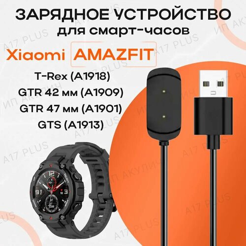Зарядное устройство для умных смарт-часов Xiaomi Amazfit T-Rex GTR GTS 380₽