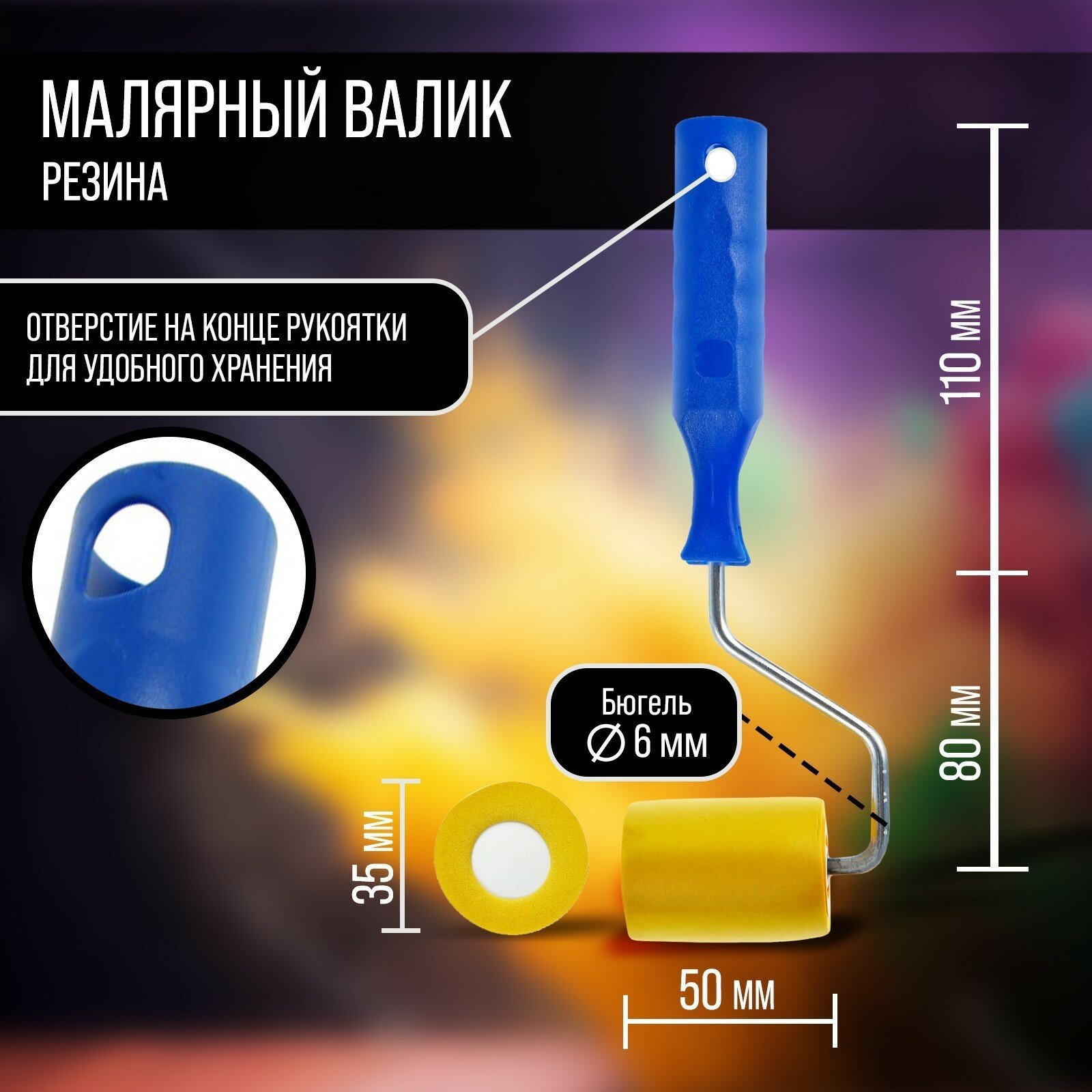 Валик прижимной тундра, резина, 50 мм