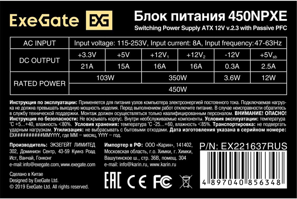 Блок питания ATX Exegate EX221637RUS 450W(+PFC), black, 12cm fan, 24p+4pi, 6/8p PCI-E, 3*SATA,2*IDE,FDD - фото №20