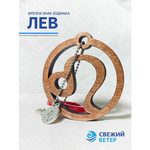 Брелок Свежий ветер, гладкая фактура, серебряный, коричневый