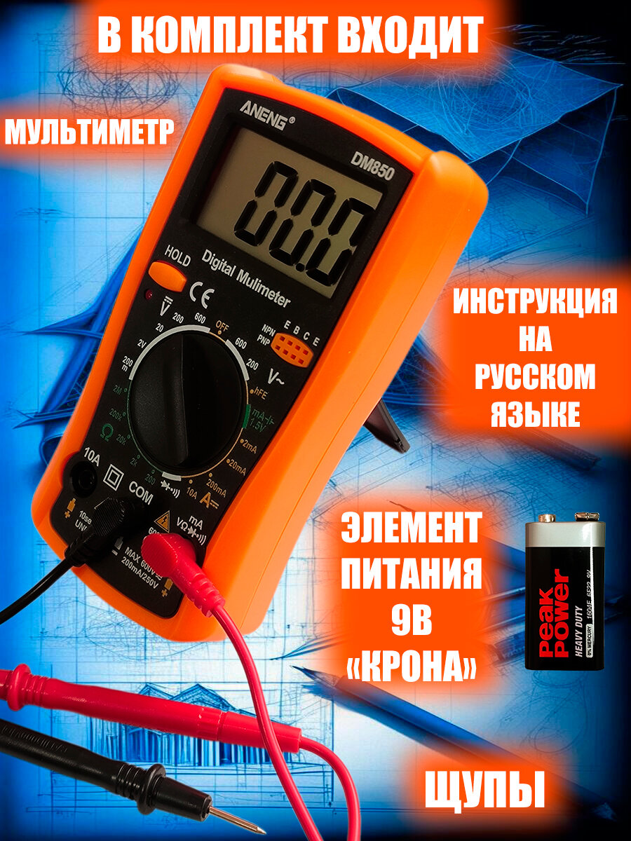 Цифровой мультиметр тестер с прозвонкой DM850