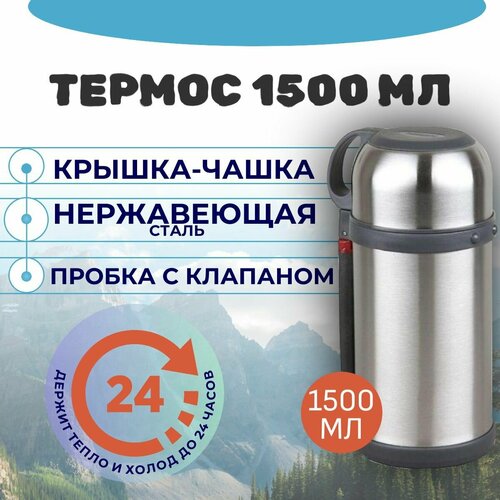 Термос Универсальный ROSENBERG 1554₽