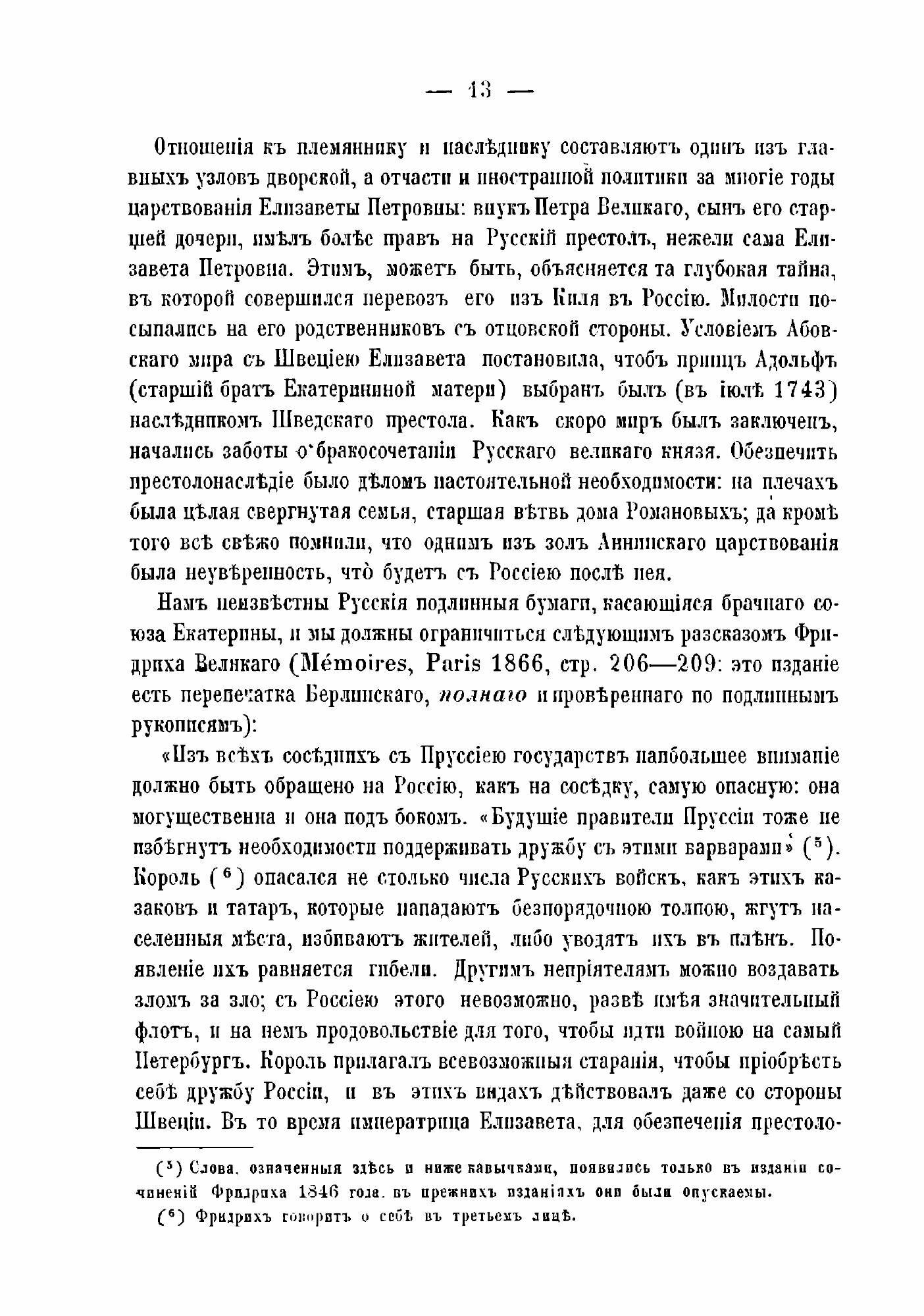 Книга Осьмнадцатый век. Исторический сборник. 01 - фото №9