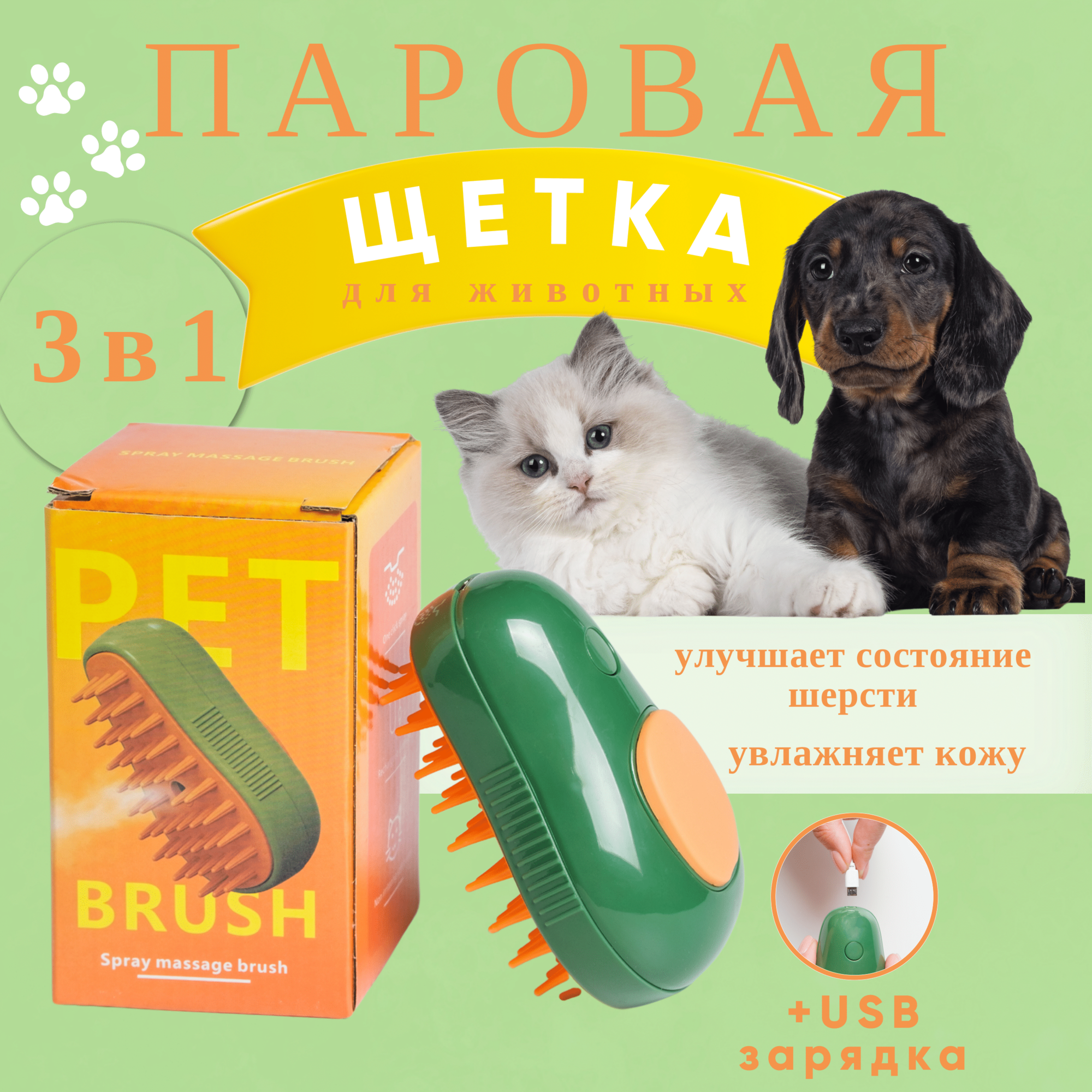 фото Паровая щетка расческа BRINHILL с паром для кошек и собак, зеленая