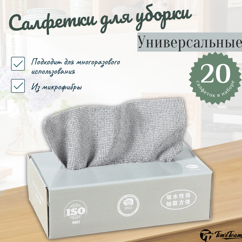 Универсальные салфетки для дома из микрофибры 20х20