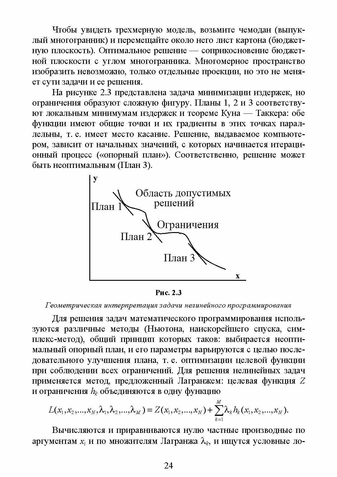 Экономико-математическое моделирование - фото №3