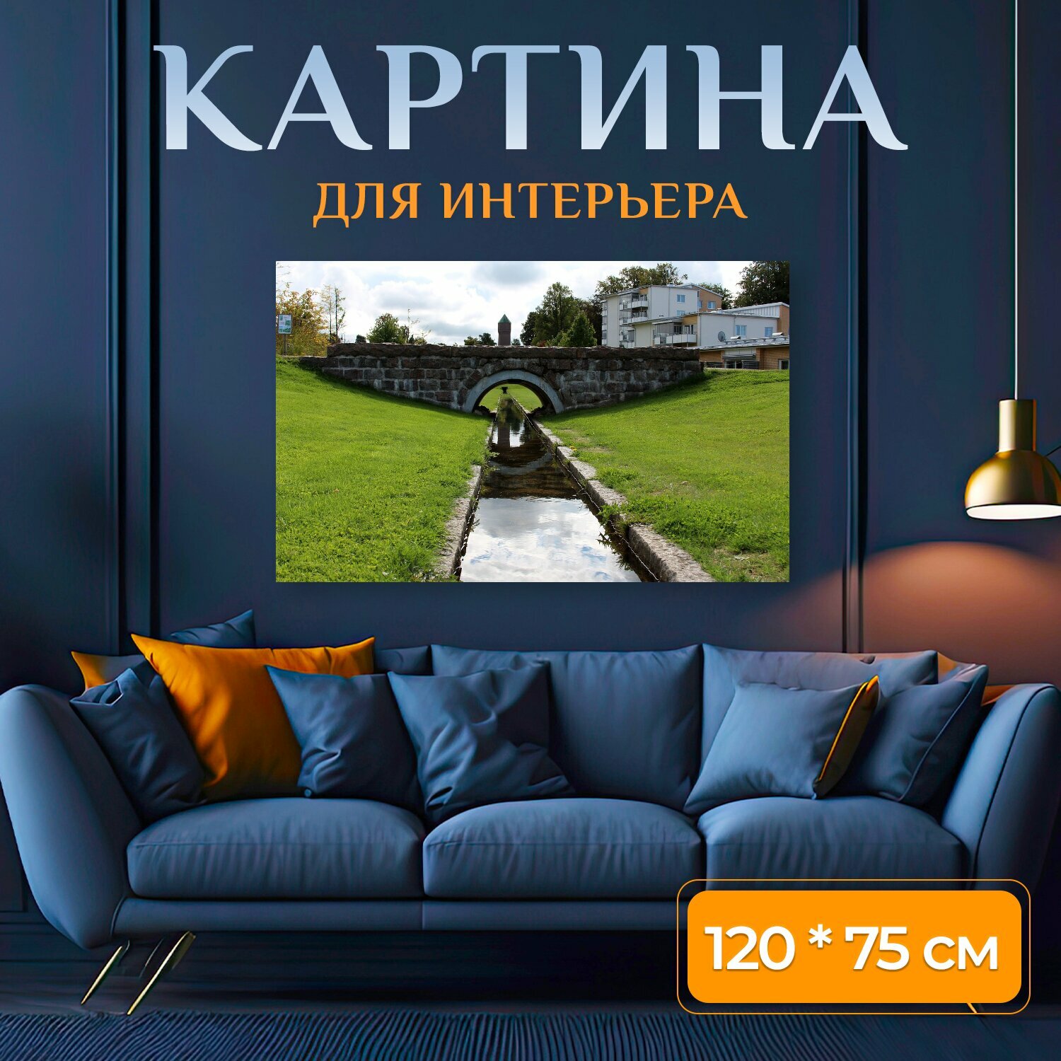 Картина на холсте "Лахольм, городской парк, весна" на подрамнике 120х75 см. для интерьера