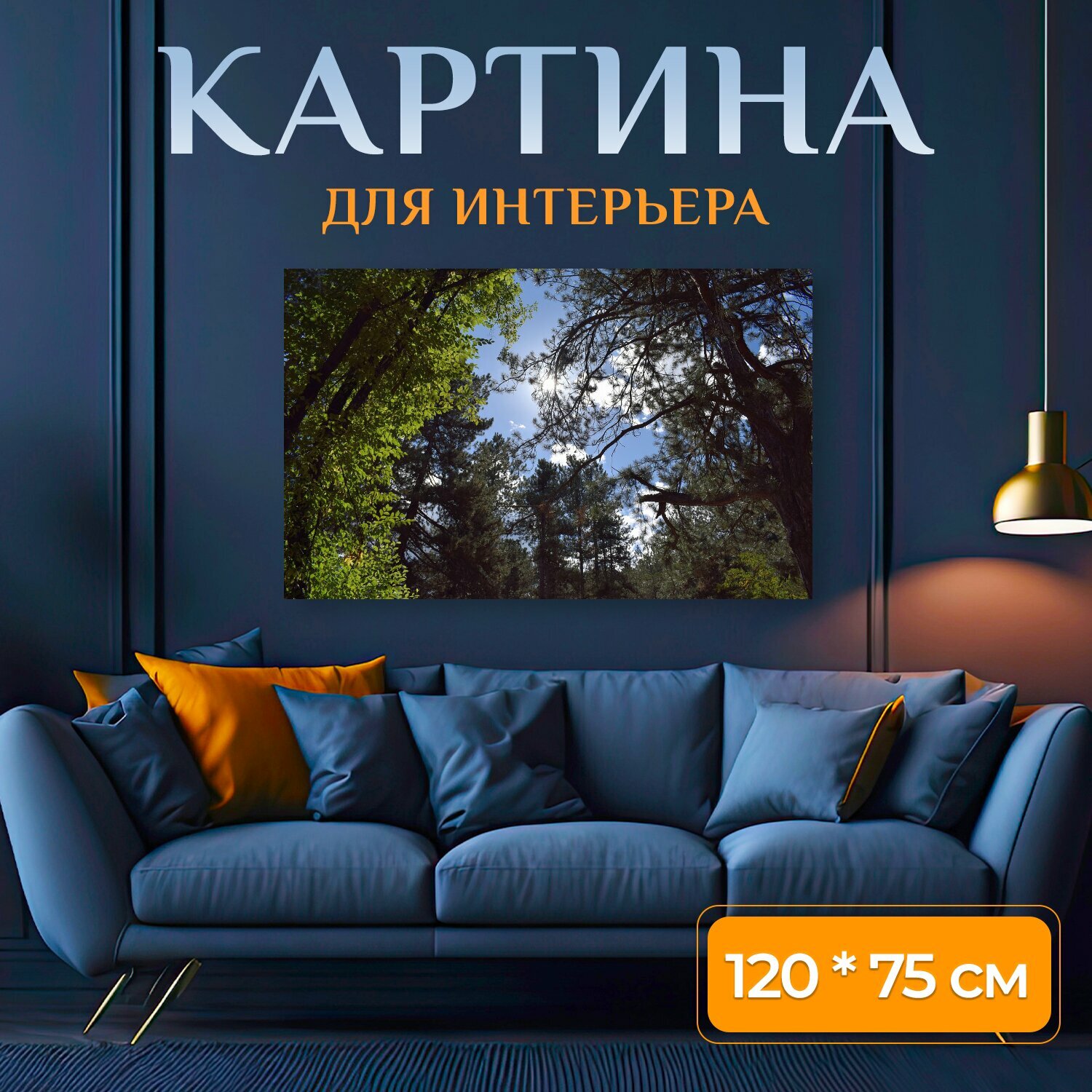 Картина на холсте "Природа, небо, солнце" на подрамнике 120х75 см. для интерьера