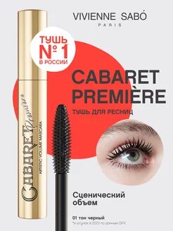 Vivienne Sabo Тушь для ресниц Cabaret Premiere, 01 черный