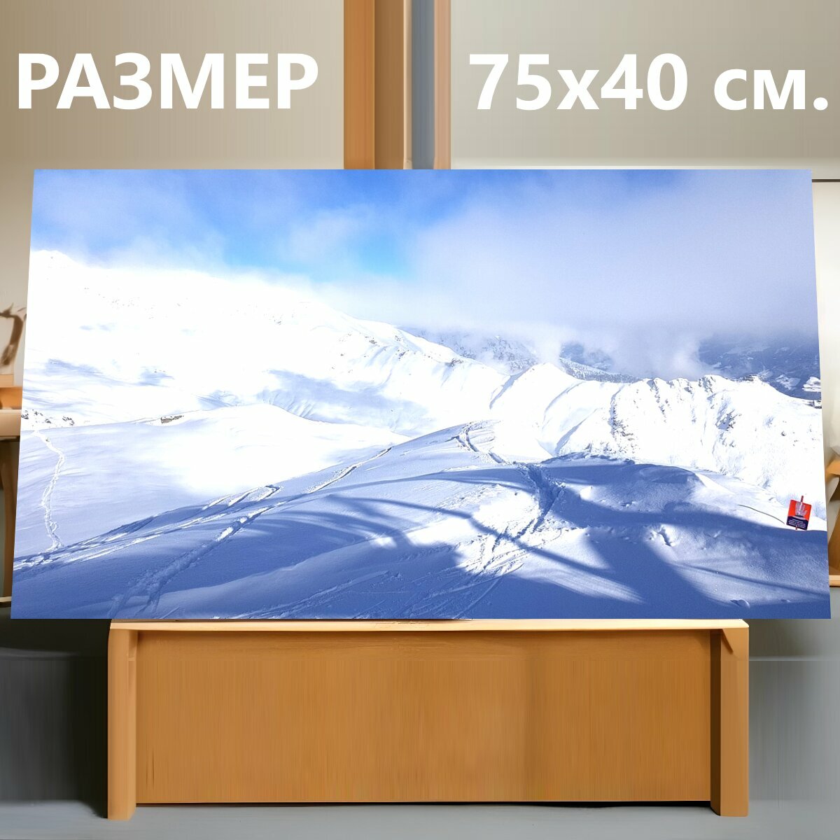 Картина на холсте "Кататься на лыжах, зима, горные лыжи" на подрамнике 75х40 см. для интерьера