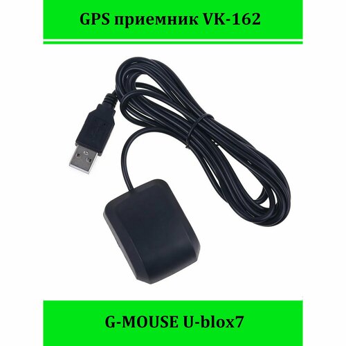 GPS приемник VK-162 U-blox 7 5pcs vk 172 vk 172 gmouse g mouse usb gps dongle glonass support windows 10 8 7 vista xp raspberry pi vehicle aviation tracker