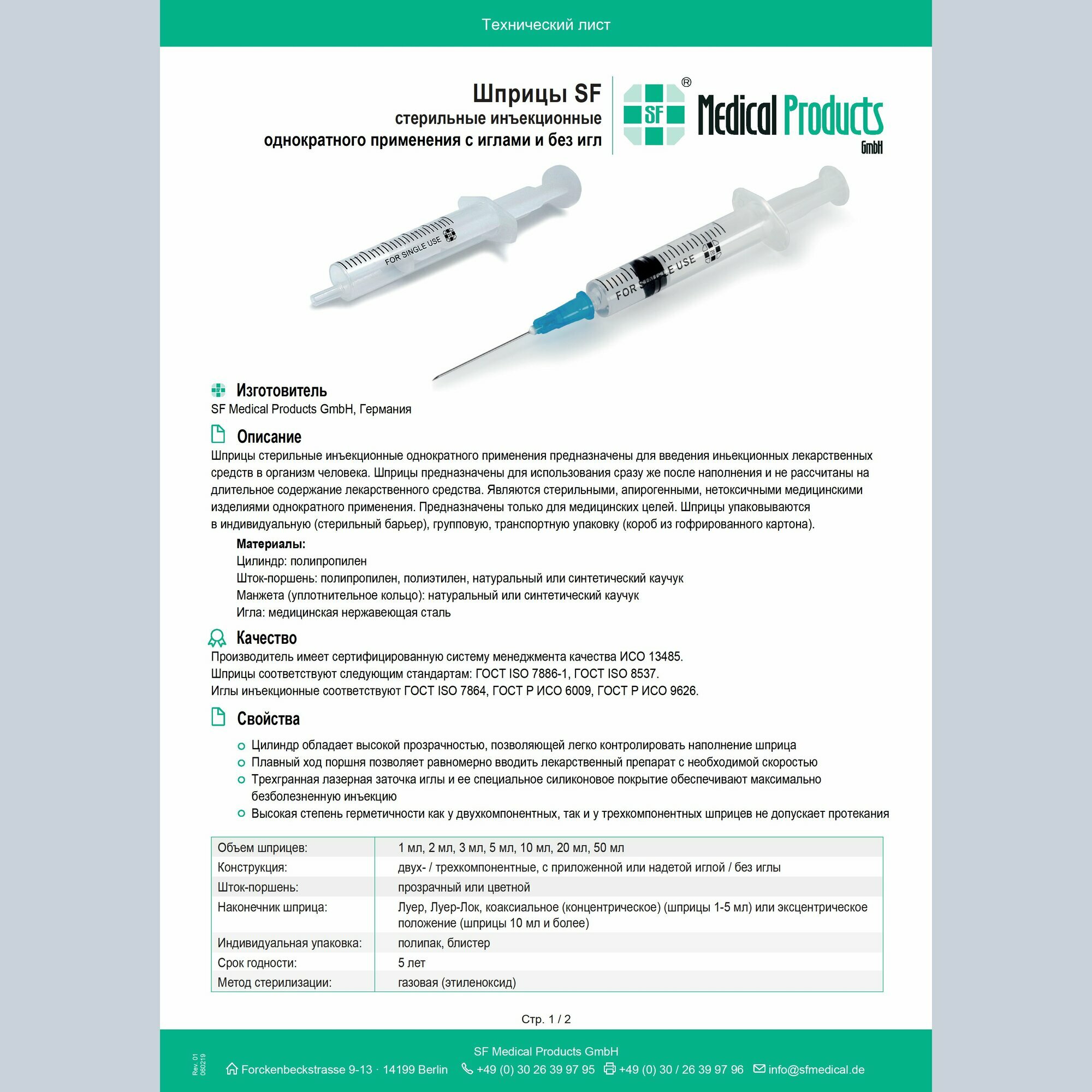 Шприц 5 мл, SF Medical Products Германия, трехкомпонентный 22G (0,7 мм х 40 мм), 100 шт, SFM