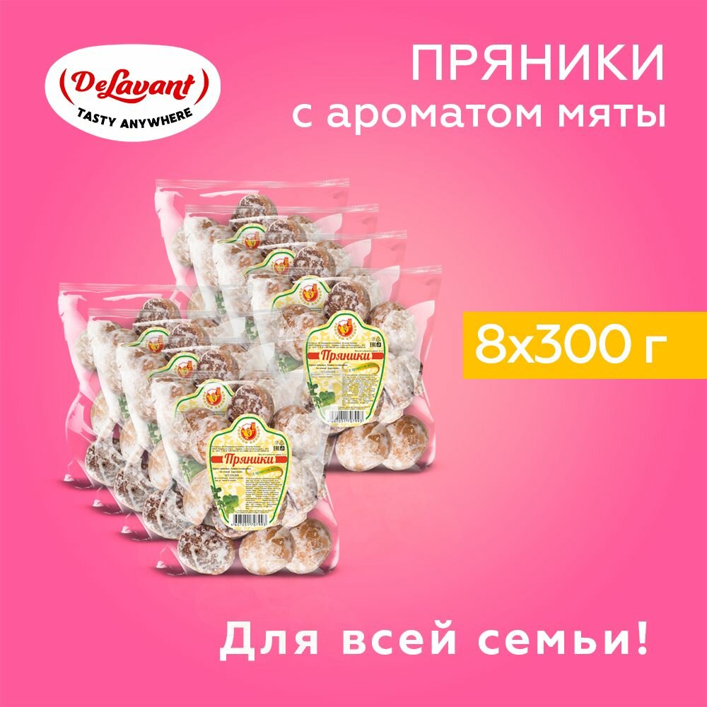 Пряники "Воронежские" глазированные с ароматом мяты 300гр. х 8шт.