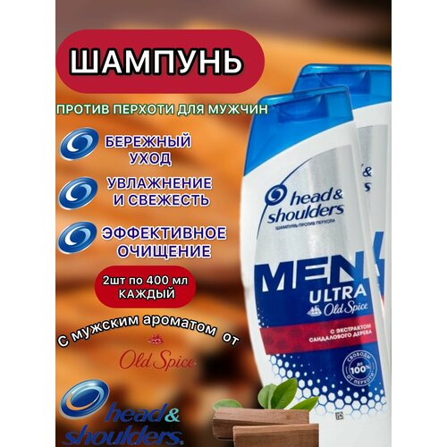 Шампунь Head&Shoulders Ultra OldSpice 2шт