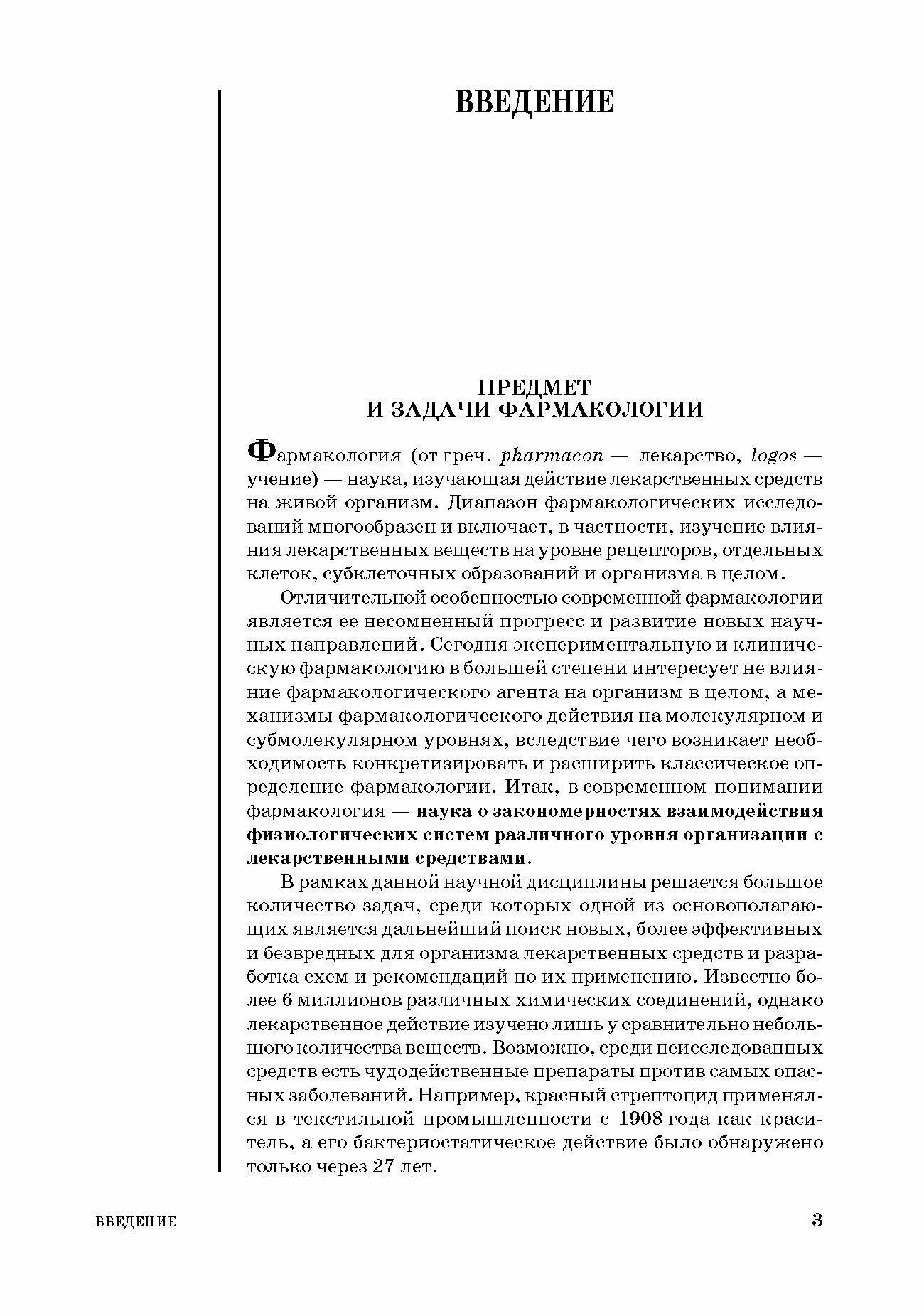 Фармакология.Уч,5изд (Андреева Н. Л., Соколов В. Д., Ноздрин Г. А.) - фото №5