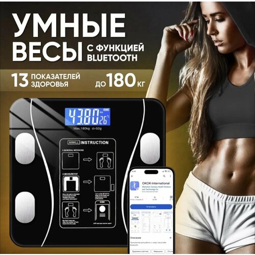 Умные напольные весы с определением доли воды и жировой ткани черные