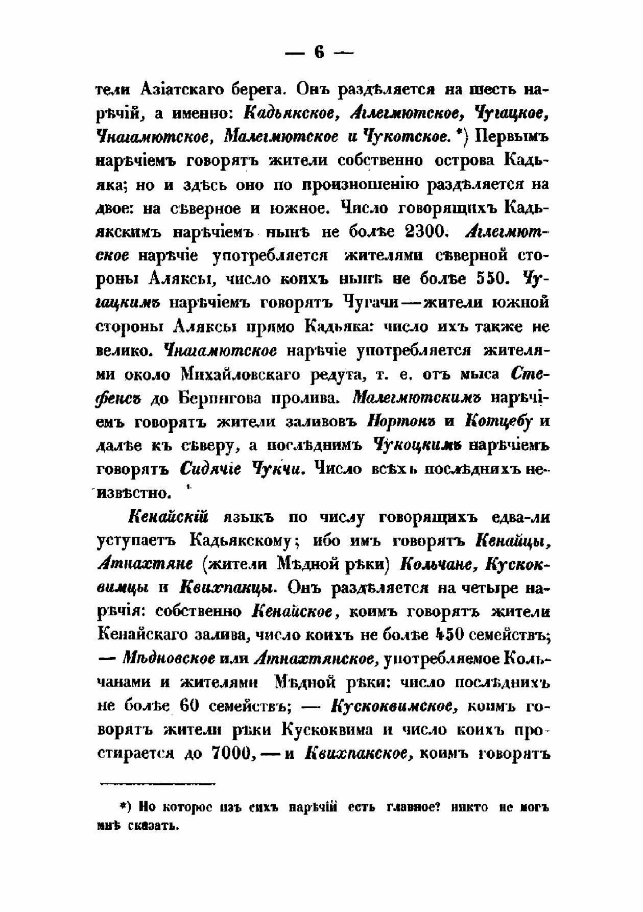 Книга Замечания о колешенском и кадьякском языках и отчасти о прочих российско-американ... - фото №4