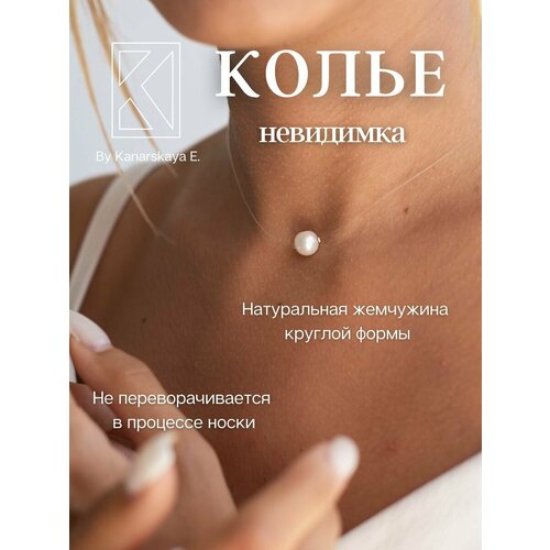 фото Колье by kanarskaya e. колье невидимка с жемчужиной, жемчуг барочный, длина 37 см, серебряный
